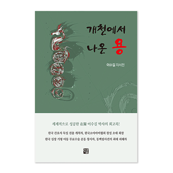 개천에서 나온 용