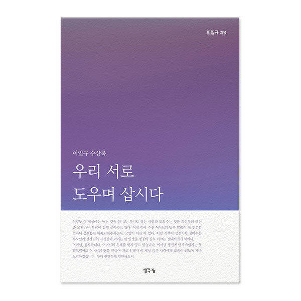 우리 서로 도우며 삽시다