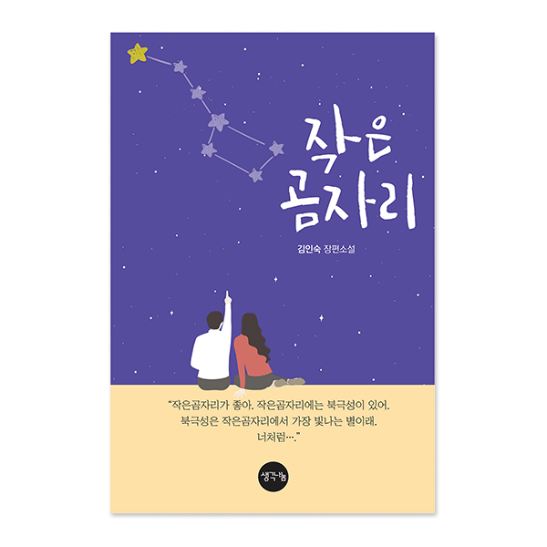 작은곰자리