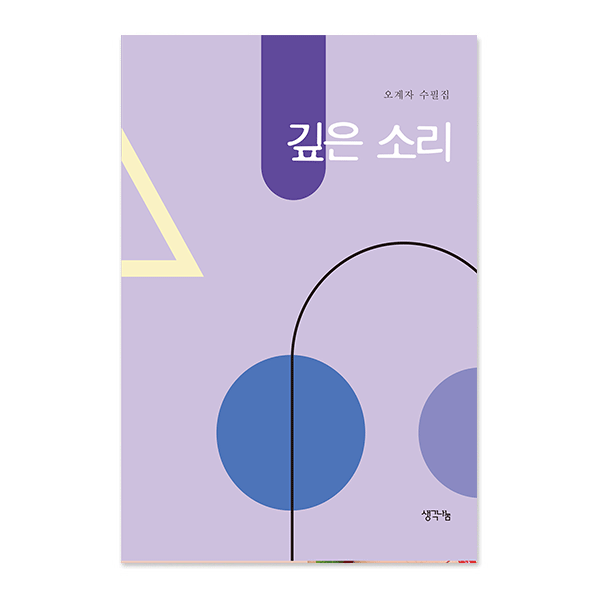깊은 소리