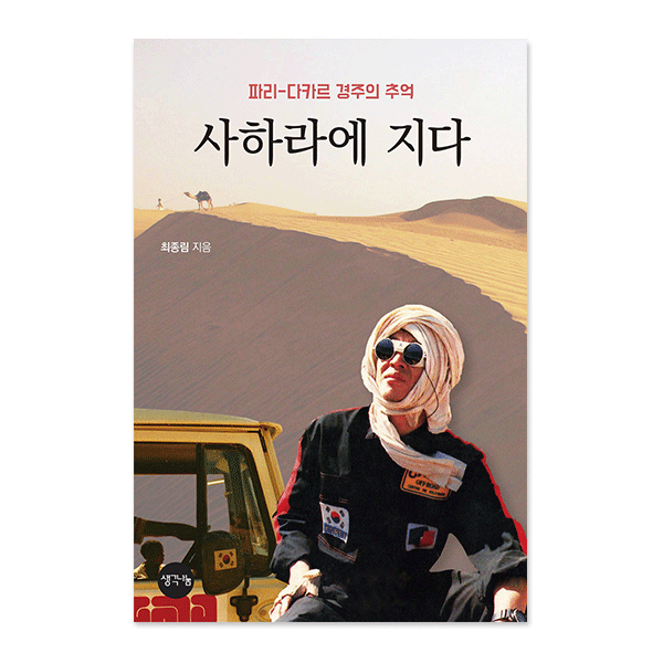 사하라에 지다