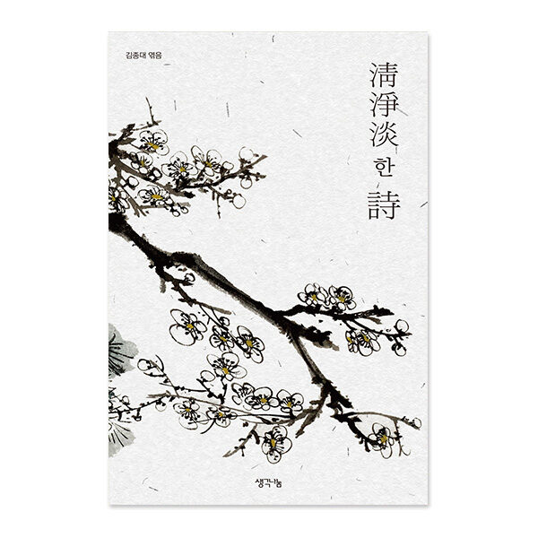 청정담한 시