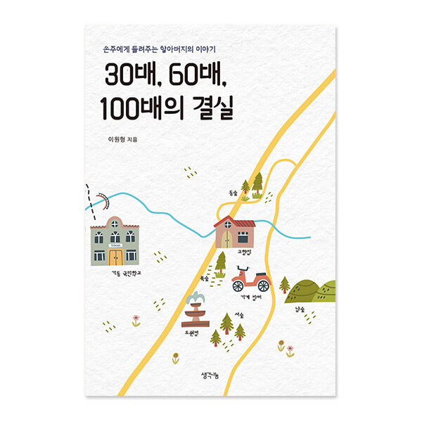 30배 60배 100배의 결실