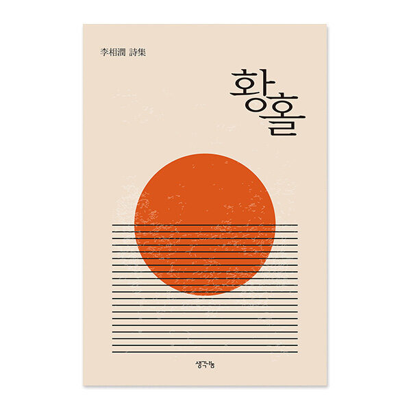 황홀