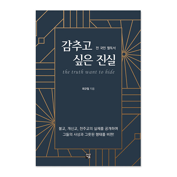 감추고 싶은 진실