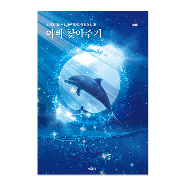 아빠 찾아주기