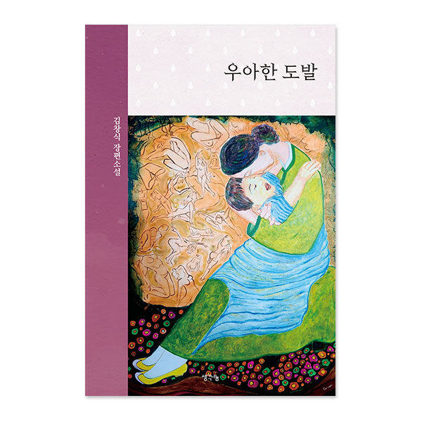 우아한 도발