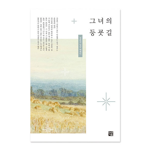 그녀의 등굣길