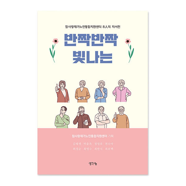 반짝반짝 빛나는