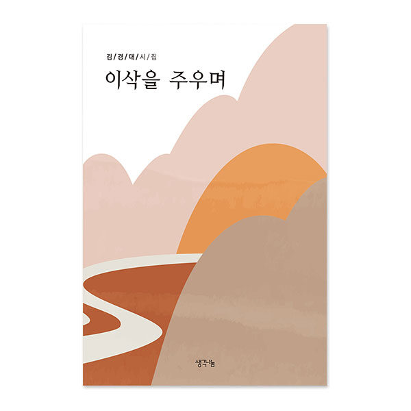 이삭을 주우며