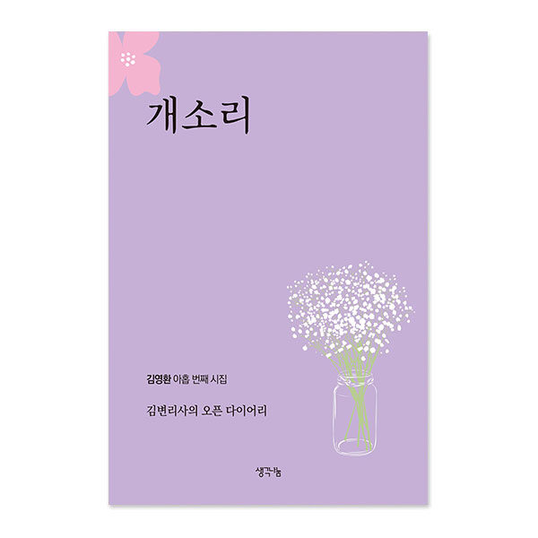개소리