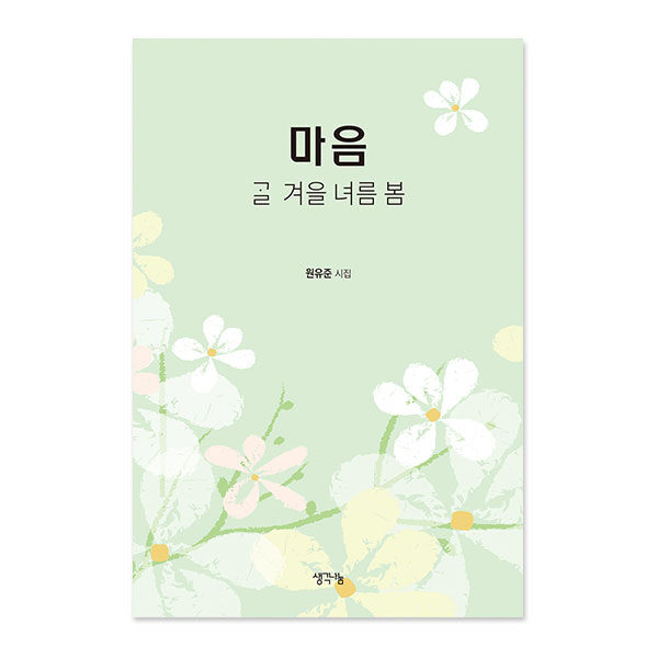 마음