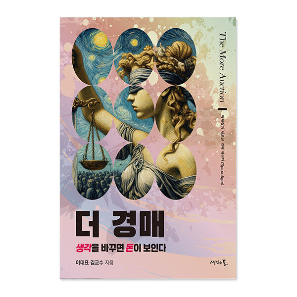 더 경매