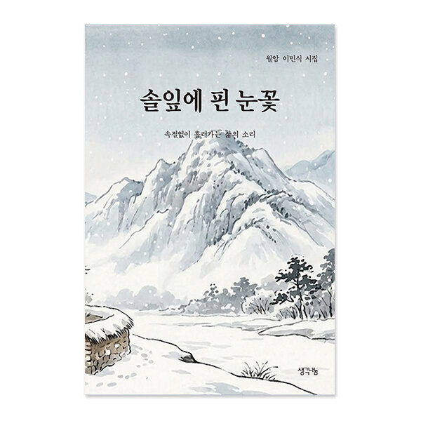 솔잎에 핀 눈꽃