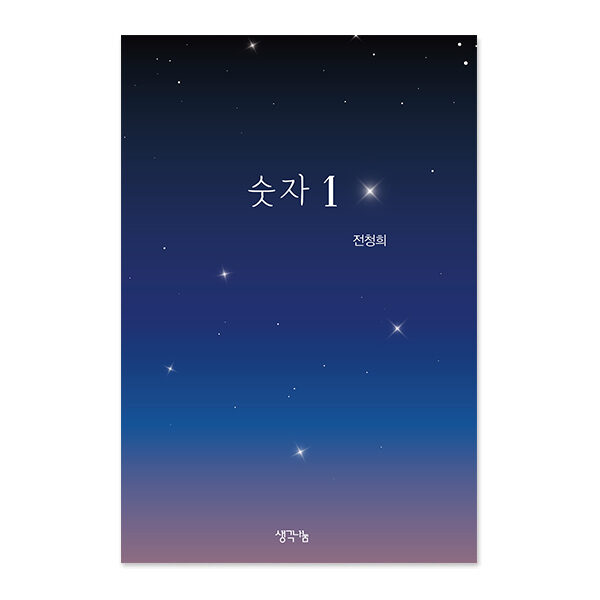 숫자1