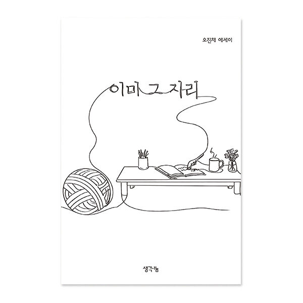 이미 그 자리