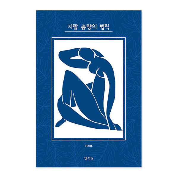 지랄 총량의 법칙