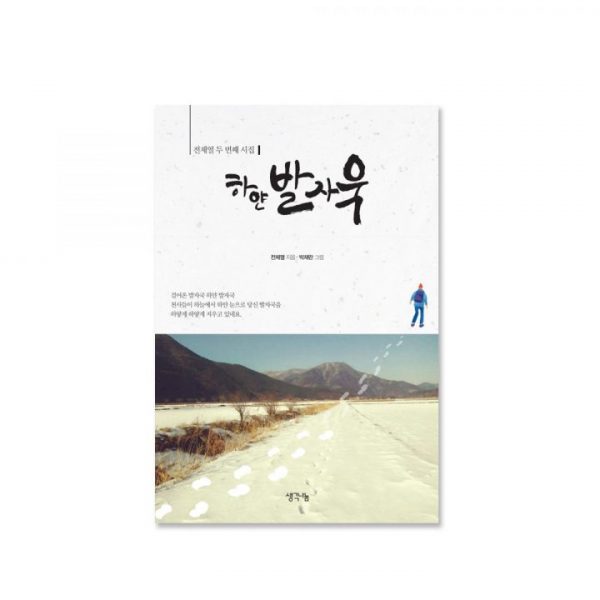 하얀 발자욱
