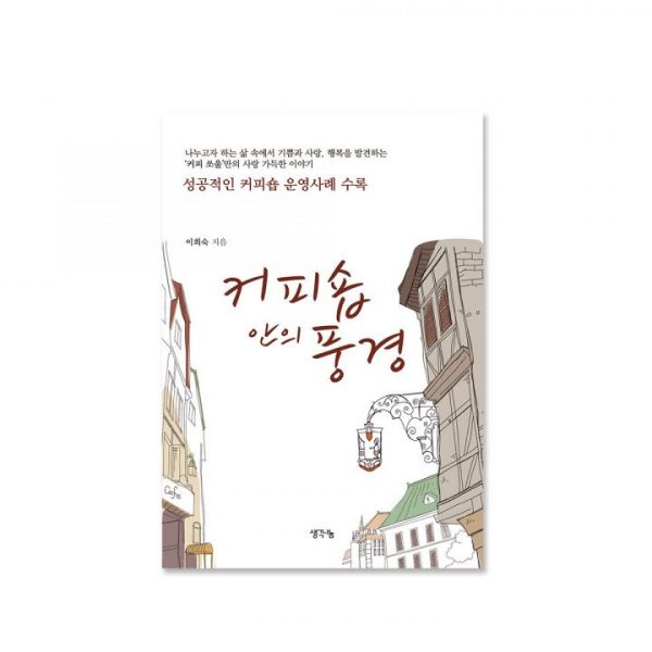 커피숍 안의 풍경