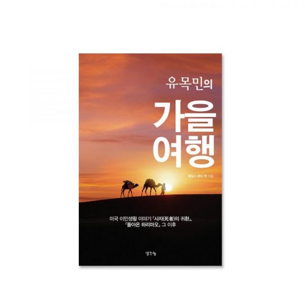 유목민의 가을여행