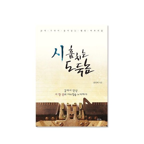 시 훔치는 도둑놈