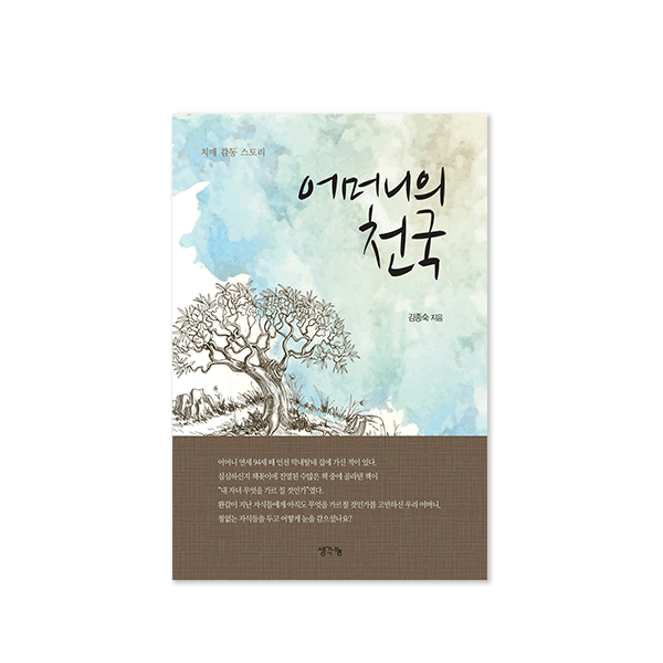 어머니의 천국