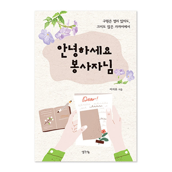 안녕하세요 봉사자님