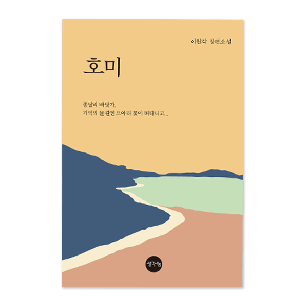 호미