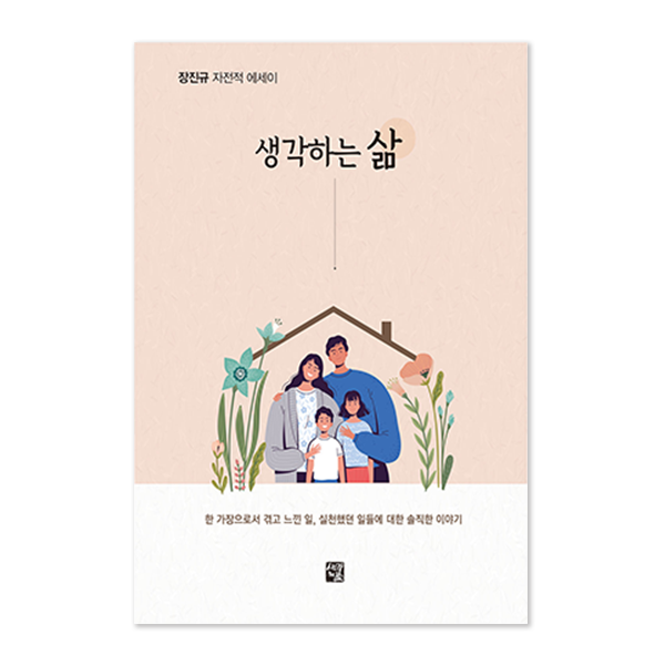 생각하는 삶