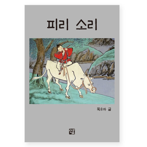 피리 소리