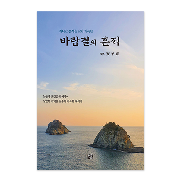 바람결의 흔적